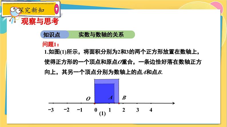 冀教数8年级上册 14.3.2 实数（2）实数的性质 PPT课件第4页