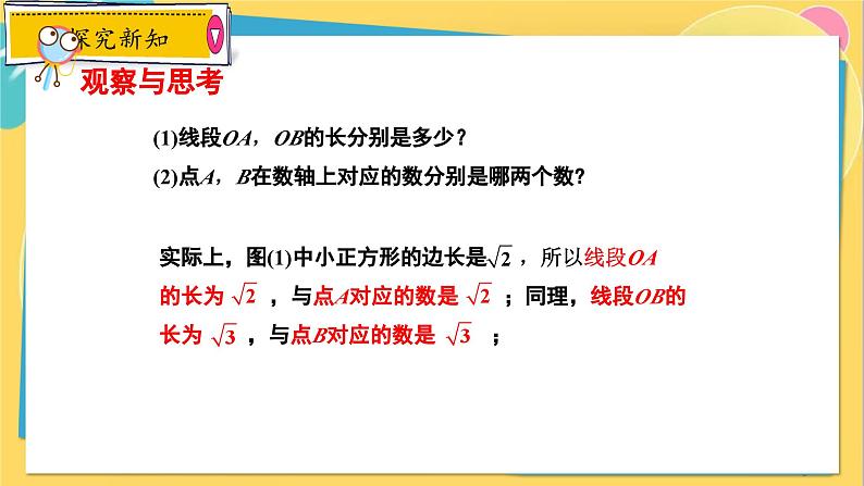 冀教数8年级上册 14.3.2 实数（2）实数的性质 PPT课件第5页