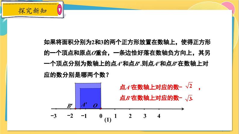 冀教数8年级上册 14.3.2 实数（2）实数的性质 PPT课件第6页