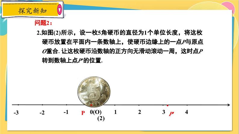 冀教数8年级上册 14.3.2 实数（2）实数的性质 PPT课件第7页