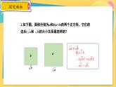 冀教数8年级上册 14.3.3 实数（3）实数的大小比较 PPT课件