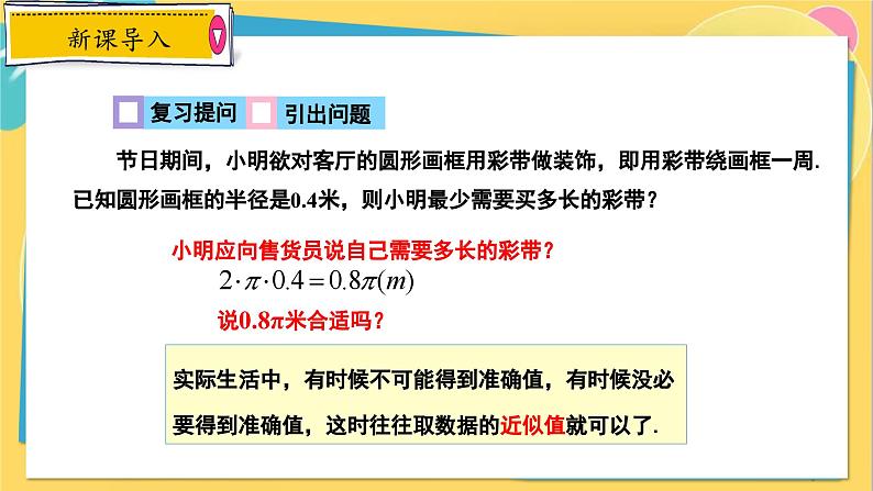冀教数8年级上册 14.4 近似数 PPT课件03