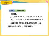 冀教数8年级上册 14.4 近似数 PPT课件