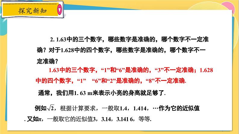 冀教数8年级上册 14.4 近似数 PPT课件06