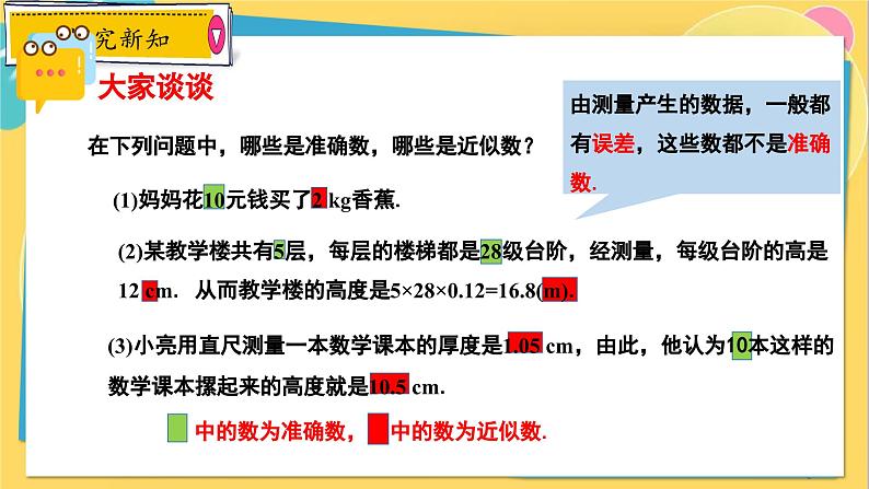 冀教数8年级上册 14.4 近似数 PPT课件08