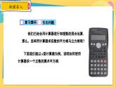 冀教數(shù)8年級上冊 14.5 用計算器求平方根與立方根 PPT課件