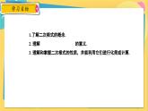 冀教數(shù)8年級上冊 15.1.1 二次根式（1）二次根式及其性質(zhì) PPT課件