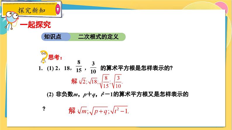 冀教数8年级上册 15.1.1 二次根式（1）二次根式及其性质 PPT课件04