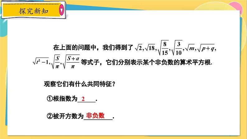 冀教数8年级上册 15.1.1 二次根式（1）二次根式及其性质 PPT课件06