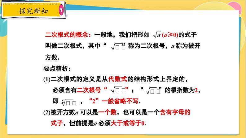 冀教数8年级上册 15.1.1 二次根式（1）二次根式及其性质 PPT课件07