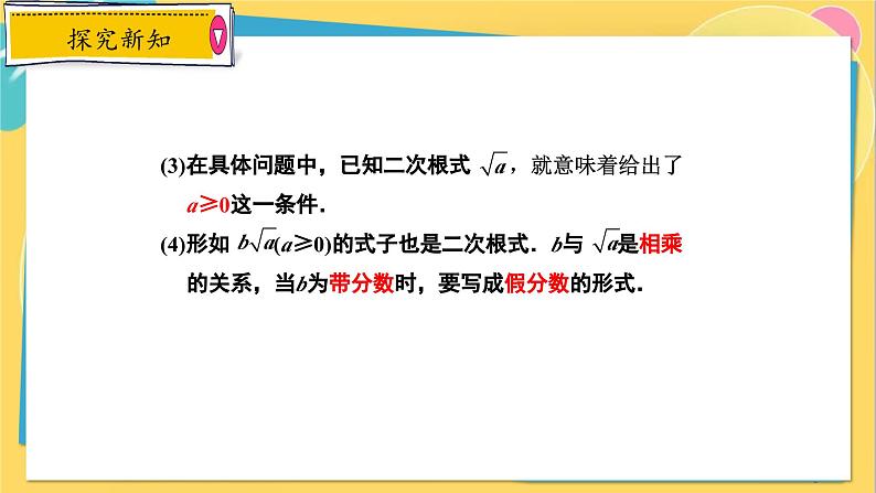 冀教数8年级上册 15.1.1 二次根式（1）二次根式及其性质 PPT课件08