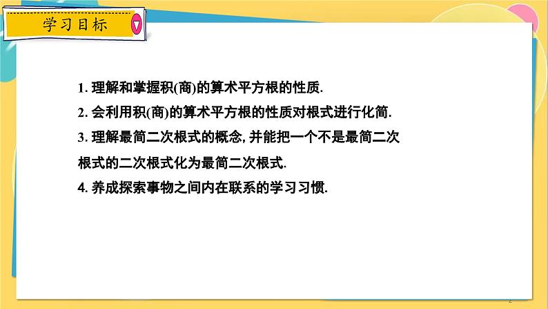 冀教数8年级上册 15.1.2 二次根式（2）积与商的算术平方根的性质 PPT课件02