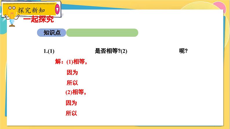 冀教数8年级上册 15.1.2 二次根式（2）积与商的算术平方根的性质 PPT课件04