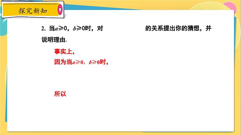 冀教数8年级上册 15.1.2 二次根式（2）积与商的算术平方根的性质 PPT课件05