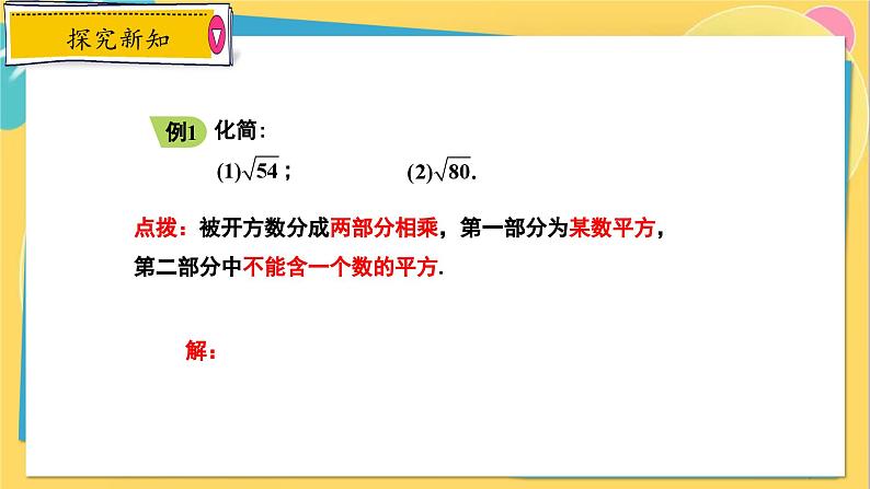 冀教数8年级上册 15.1.2 二次根式（2）积与商的算术平方根的性质 PPT课件07