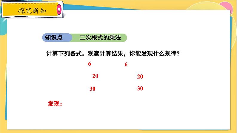 冀教数8年级上册 15.2 二次根式的乘除运算 PPT课件第4页