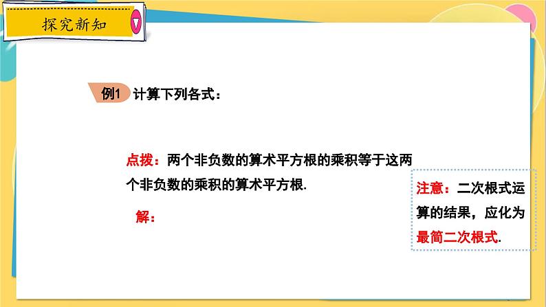 冀教数8年级上册 15.2 二次根式的乘除运算 PPT课件第6页