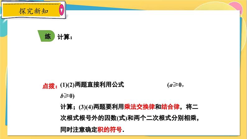 冀教数8年级上册 15.2 二次根式的乘除运算 PPT课件第7页