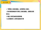 冀教數(shù)8年級上冊 15.3 二次根式的加減運算 PPT課件