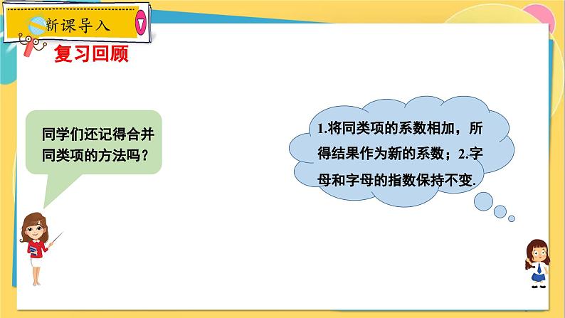 冀教数8年级上册 15.3 二次根式的加减运算 PPT课件第3页