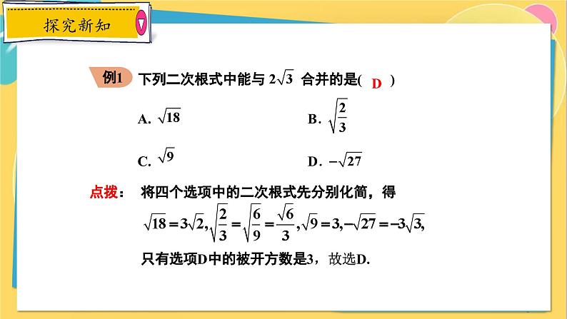 冀教数8年级上册 15.3 二次根式的加减运算 PPT课件第8页