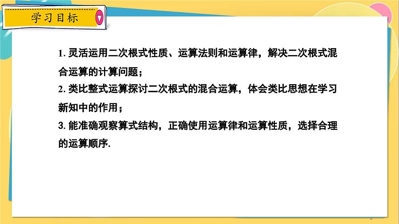 冀教数8年级上册 15.4 二次根式的混合运算 PPT课件02