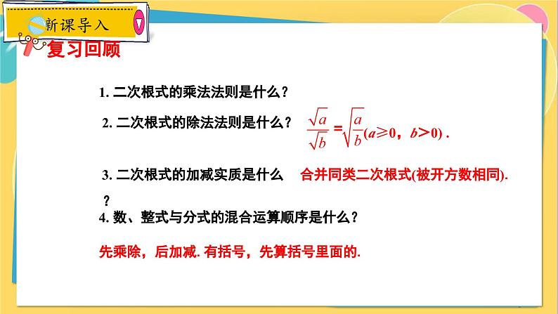 冀教数8年级上册 15.4 二次根式的混合运算 PPT课件03