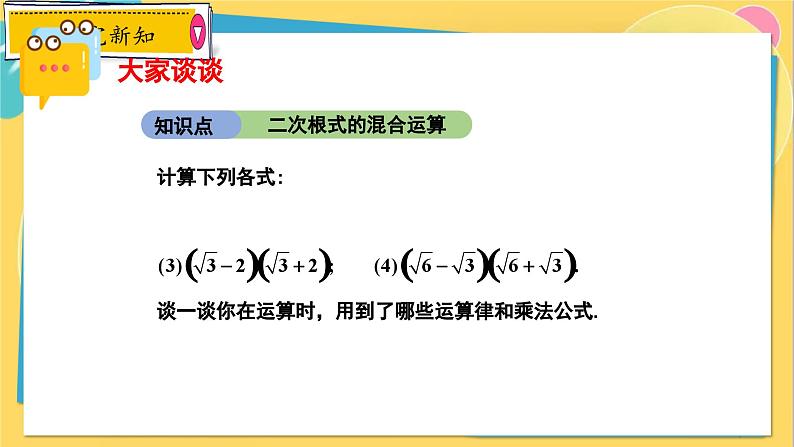 冀教数8年级上册 15.4 二次根式的混合运算 PPT课件04