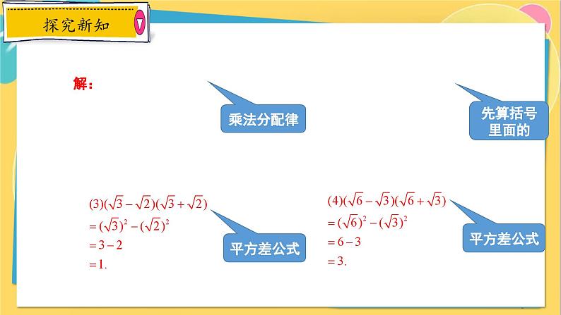 冀教数8年级上册 15.4 二次根式的混合运算 PPT课件05