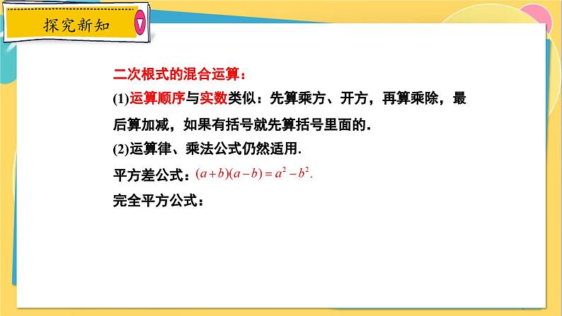 冀教数8年级上册 15.4 二次根式的混合运算 PPT课件06