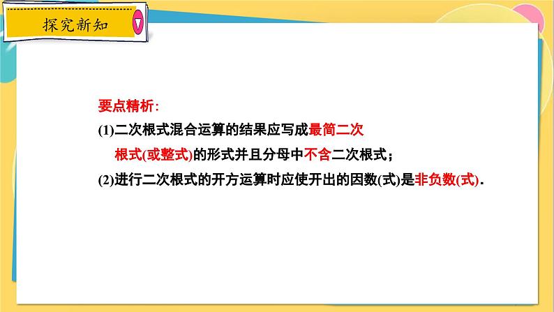 冀教数8年级上册 15.4 二次根式的混合运算 PPT课件07