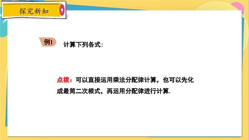 冀教数8年级上册 15.4 二次根式的混合运算 PPT课件08