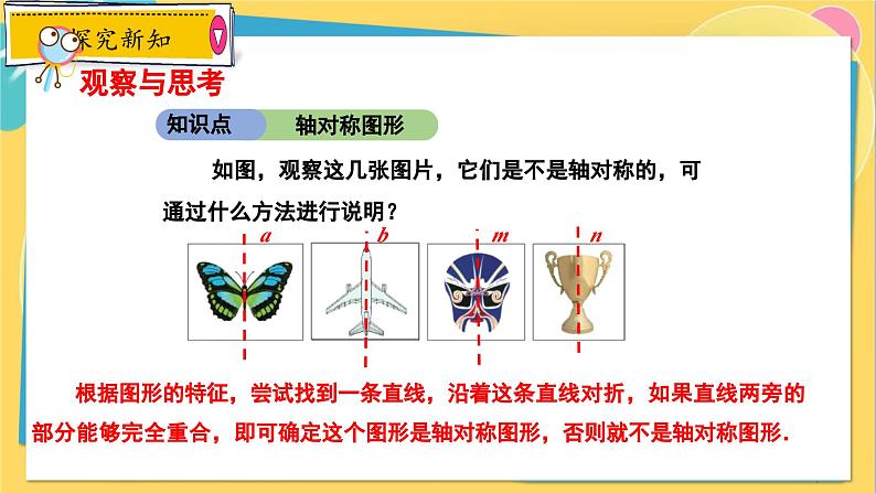 冀教数8年级上册 16.1 轴对称 PPT课件04