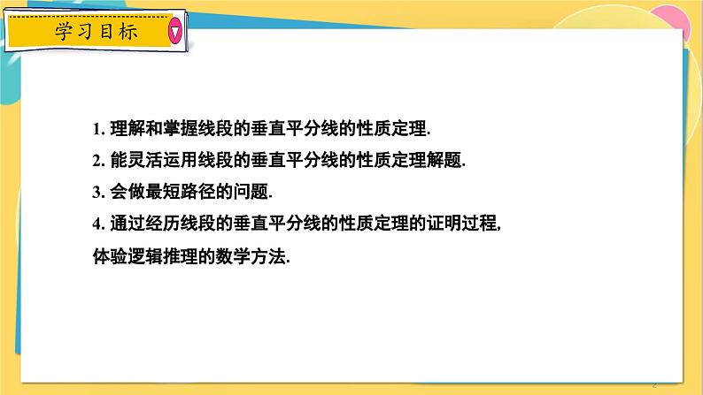 冀教数8年级上册 16.2.1 线段的垂直平分线（1）线段的垂直平分线的性质 PPT课件02