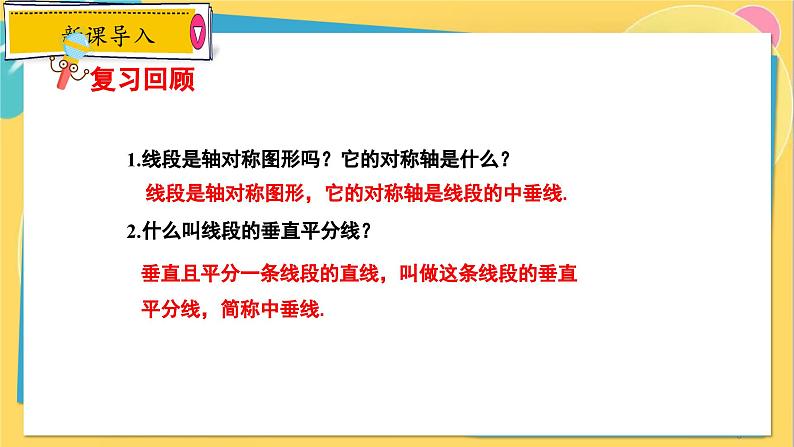 冀教数8年级上册 16.2.1 线段的垂直平分线（1）线段的垂直平分线的性质 PPT课件03