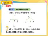 冀教數(shù)8年級(jí)上冊 16.2.1 線段的垂直平分線（1）線段的垂直平分線的性質(zhì) PPT課件