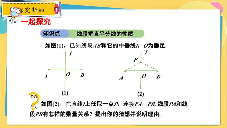 冀教数8年级上册 16.2.1 线段的垂直平分线（1）线段的垂直平分线的性质 PPT课件04