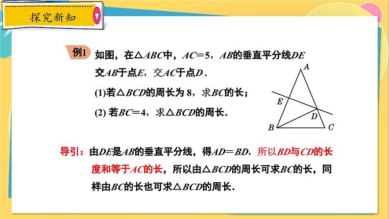 冀教数8年级上册 16.2.1 线段的垂直平分线（1）线段的垂直平分线的性质 PPT课件08