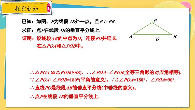 冀教数8年级上册 16.2.2 线段的垂直平分线（2）线段的垂直平分线的判定 PPT课件第5页