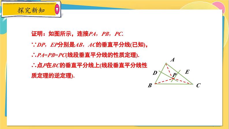 冀教数8年级上册 16.2.2 线段的垂直平分线（2）线段的垂直平分线的判定 PPT课件第8页