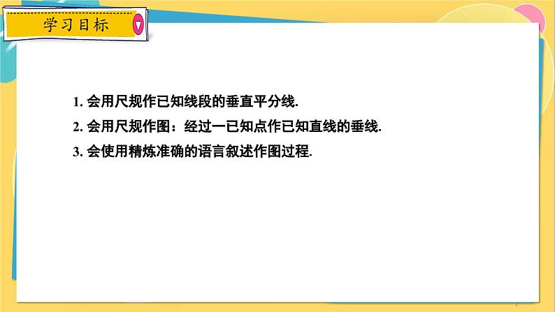 冀教数8年级上册 16.2.3 线段的垂直平分线（3）用尺规作线段的垂直平分线 PPT课件第2页