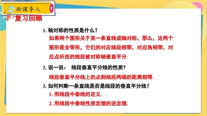 冀教数8年级上册 16.2.3 线段的垂直平分线（3）用尺规作线段的垂直平分线 PPT课件第3页