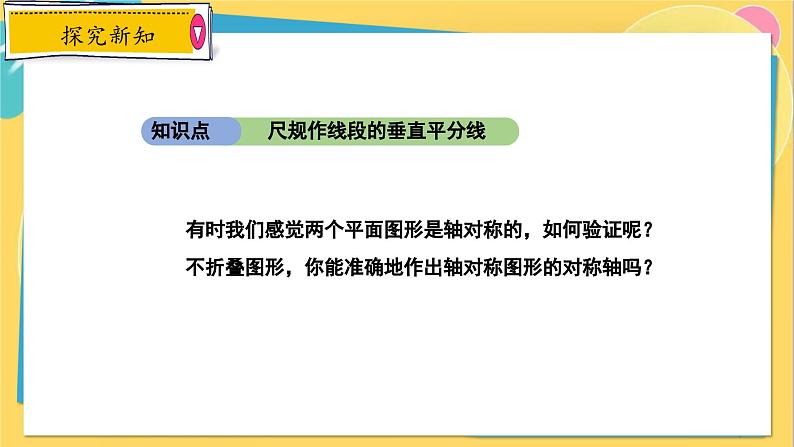 冀教数8年级上册 16.2.3 线段的垂直平分线（3）用尺规作线段的垂直平分线 PPT课件第4页