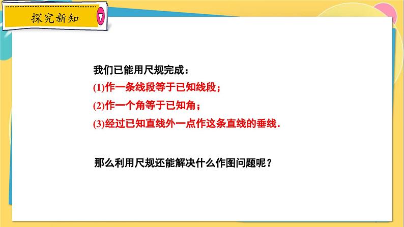 冀教数8年级上册 16.2.3 线段的垂直平分线（3）用尺规作线段的垂直平分线 PPT课件第5页