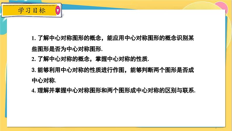 冀教数8年级上册 16.4 中心对称图形 PPT课件第2页