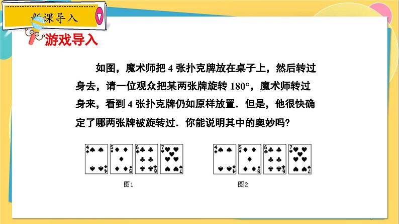 冀教数8年级上册 16.4 中心对称图形 PPT课件第3页