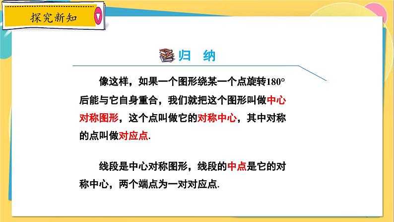 冀教数8年级上册 16.4 中心对称图形 PPT课件第6页