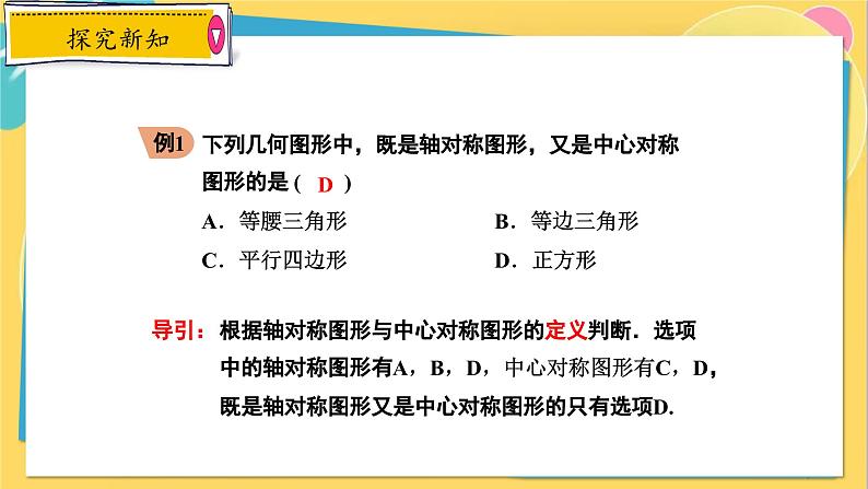 冀教数8年级上册 16.4 中心对称图形 PPT课件第7页