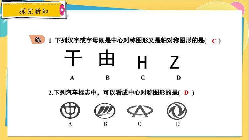 冀教数8年级上册 16.4 中心对称图形 PPT课件第8页