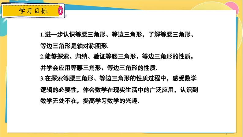 冀教数8年级上册 17.1.1 等腰三角形（1）等腰三角形的性质 PPT课件第2页